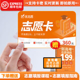 优志愿卡2026年优志愿高考填报卡 高考志愿填报软件指南 全国文理科通用 电脑手机app 广东四川山东辽宁河北黑龙江云南湖南湖北山西广西江西陕西江苏浙江北京重庆甘肃吉林安徽天津贵州河南上海 实体卡【发
