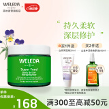 维蕾德（weleda）明星同款super food小绿管深层锁水持久滋润保湿有机面霜护肤乳霜 身体黄油-护肤霜150ml