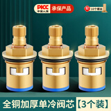 起点如日（QIDIANRURI）全铜水龙头阀芯单冷快开陶瓷阀芯龙头角阀通用维修配件 全铜加厚阀芯【3个装】带螺丝