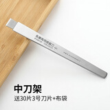 DOCLINS 一次性修脚刀片刀架套装可替换刀柄足浴店专业修脚刀去死皮扬州三把刀 中刀架+30片3号刀片