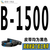 高稳耐三角带B型1499-B2769原装正品橡胶工业空压机器电机传动带正品皮带B2200 B-1500 Li