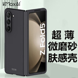 开美智（KMaxAI）适用三星Galaxy Z Fold5手机壳折叠屏保护套 轻薄简约全包防摔肤感PC硬壳 黑色