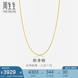 周生生黄金项链素链锁骨链男女款82567N计价40厘米4.1克