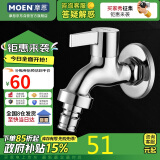 摩恩（MOEN）洗衣机水龙头 家用单冷4/6分通用可调节 耐用龙头9023