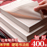 舒星20本400张硬笔书法纸米字格练字本钢笔字帖练字纸书写纸小学生钢笔书法专用纸 米字格20本/共 400张