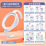 安配适配飞利浦新安怡奶瓶吸管配件学饮杯奶嘴鸭嘴通用重力球手柄把手 奶瓶手柄白色（通用55mm口径）