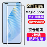 菲科斯 适用荣耀Magic5钢化膜防窥膜荣耀Magic5 Pro抗蓝光曲屏全覆盖高清防爆玻璃水凝手机 荣耀Magic5pro【曲面钻石膜】高清版-2片装