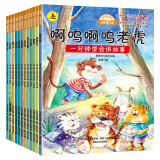 微童话一分钟学会讲故事儿童绘本（12册）冰波童话作品0-3-6岁幼儿365夜睡前故事启蒙认知早教童书