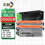 彩格TN-2225专业版粉盒2支 适用兄弟2215 2225 HL2240D 2890 7470D DCP7060 MFC7360 2250联想M7450F M7400打印机