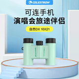 星特朗自然DX10X21绿色高倍专业时尚便携双筒手机望远镜户外驴友演唱会