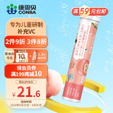 康恩贝 维生素C泡腾片 补充维C 儿童学生VC 4-17岁水蜜桃味4g/片*20片