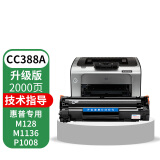 惠普原装惠普CC388A硒鼓适用HP M1136/M128/P1008/P1108/M126a打印机 升级版开创易加粉CC388A硒鼓