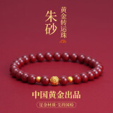 珍·尚银【中国黄金授权】朱砂手链女足金转运珠手串情人节生日礼物送女友 高含量6mm紫金砂金转运珠/京仓发