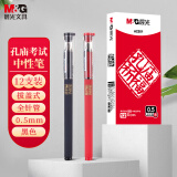 晨光(M&G)文具0.5mm黑色中性笔 孔庙全针管考试签字笔 碳素黑水笔(2支红杆10支黑杆)AGPA2201 12支/盒