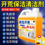 家可美开荒保洁清洁剂清洗全套工具新房装修残留乳胶漆腻子粉污渍去除剂 乳胶漆腻子清洁【1500ml+工具】