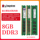 Kingston金士顿8g 1600 4g 1333 2400台式机3 4代DDR3内存条9-95新 金士顿DDR3-8G-1600 DDR3兼容条