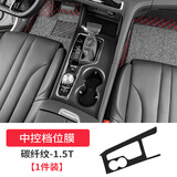 点缤 适用于CS75plus档位膜20款长安CS75plus中控档位贴纸21款cs75改装排档贴膜 20-21款长安CS75 PLUS档位膜1.5T