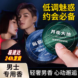 韩泊莉男士古龙香膏固体香水自然清新男人味持久淡香留香随身口袋便携装 男士古龙固体香膏2盒【各1盒】