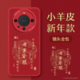 梦想可嘉【国风款】适用华为mate60pro手机壳 mate60pro保护套全包超薄皮纹防摔软壳新年国潮男女款 中国红
