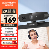 HIKVISION海康威视电脑摄像头直播2K高清带麦克风扬声器USB外接笔记本电脑视频会议办公直播带货E14S