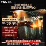 TCL 雷鸟65英寸电视 4K超高清护眼电视 3+64GB 144Hz高刷游戏电视 液晶平板电视机 65S575C 鹏7PRO 