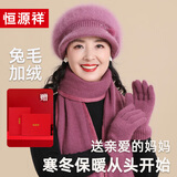 恒源祥 帽子冬季女中老年人加厚帽子围巾套装保暖兔毛妈妈帽新年礼物 【晶钻绒球款】中紫色 【帽子+围巾】礼盒装