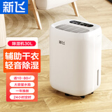 新飞（frestec）除湿机压缩机除湿器家庭家用轻音吸湿器干燥机地下室内回南天除湿机 30L/天 40-80㎡ 全屋除湿-普通