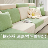 艺被（yibei） 沙发罩套雪尼尔加厚弹力全包防滑沙发四季坐垫套防猫抓防尘罩 语梦-薄荷绿 小三人-宽50-60长150-180高5-20