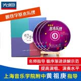跟我学基本乐理（3DVD）