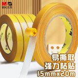 晨光(M&G)文具加厚布基胶带 15mm*20m*280μm单卷装 小号地毯门框固定双面胶 持久高粘易撕不易留痕AJD957AS