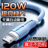 昊微 MicroUSB安卓6A快充数据线适用于华为畅享荣耀vivo小米OPPO三星魅族老式接口手机充电线套装带头 【1米】蓝色【安卓6A快充线】