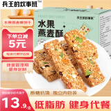 兵王的炊事班水果燕麦棒200g压缩饼干休闲零食代餐能量棒低脂0添加蔗糖蛋白棒