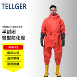 /泰尔格半封闭轻型防化服PVC连体耐酸碱化工防毒衣生二级防护服加厚均码42码靴子