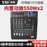 NXG 专业调音台带功放一体机无线话筒K歌蓝牙演出婚庆KTV会议防啸叫麦克风大功率带功放调音台 4路550W+550W带功放调音台一体机