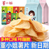 董小姐十二星座薯片混合口味小包装零食小吃休闲膨化食品办公室零食整箱 【星座薯片6包】多口味混合散装