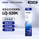 爱普生（EPSON）LQ-520K原装色带架LQ-310K LQ-310 LQ-300KH针式打印机色带架框 黑色碳带 S015634带框耗材色带芯 色带架【安装简单 即装即用】