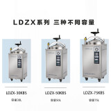 SHENAN上海申安LDZX-50KBS 立式压力蒸汽灭菌器高压消毒灭菌锅 自控75升 LDZX-30KBS（30立升）