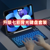 索盈苹果ipad键盘鼠标套装2022/24ipad9/8/10代air6/5/2pro/mini6保护套壳一体外接妙控蓝牙平板键盘 【升级黑】七彩背光键盘+保护套+鼠标+触控笔 【9.7英寸】ipad