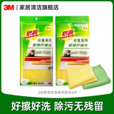 3M思高洗碗布抹布 耐用家用厨房抹布吸水去油污易清洁清洁布 3M思高合宜系列抹布6片