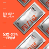 耐力键运动乳液热身耐力提升力量修护肌肉损伤长跑马拉松足球长跑 新包装 20g 1袋