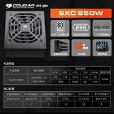 COUGAR骨伽SXC650台式电脑电源 ATX额定500W/650W静音宽幅背线非模组主机电源 骨伽SXC650黑【额定功率650W】