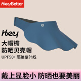 HeyBetter亲子防晒帽UPF50+无顶遮阳帽遮脸防风防紫外线成人蓝