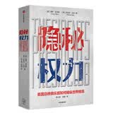 隐秘权力 美国总统俱乐部如何左右世界格局 中信出版社
