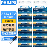 飞利浦（PHILIPS）23A12V电池10粒高伏碱性电池适用于遥控器车辆防盗器/电子词典电动卷帘门引闪器干电池23a