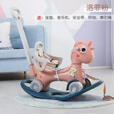 幼贝臣摇摇马木马儿童玩具男女孩婴儿0-1-3岁宝宝早教生日礼物 天马洛菲粉+推杆