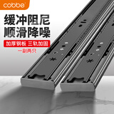卡贝（cobbe）抽屉滑轨道黑钢三节轻音阻尼缓冲导轨道衣橱柜滑轨家用五金配件 黑钢阻尼款【18寸=45cm】两只