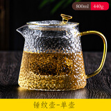 天喜（TIANXI） 玻璃茶壶锤纹耐热加厚玻璃茶具玻璃过滤内胆茶水分离壶泡茶壶 锤纹茶壶 800ml单壶【升级加厚】