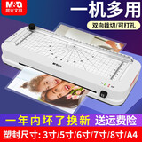 晨光照片过塑机三合一多功能带裁纸刀塑封机a3/a4办公家用相片热塑机过胶机封塑机商用封膜机文件书画 多功能【塑封+裁切+打孔】标准款A4/白色 官方标配【全国联保】