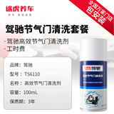 途虎养车 驾驰油路清洁及养护 含工时 节气门清洗（免拆洗）