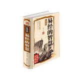 包邮易经的智慧